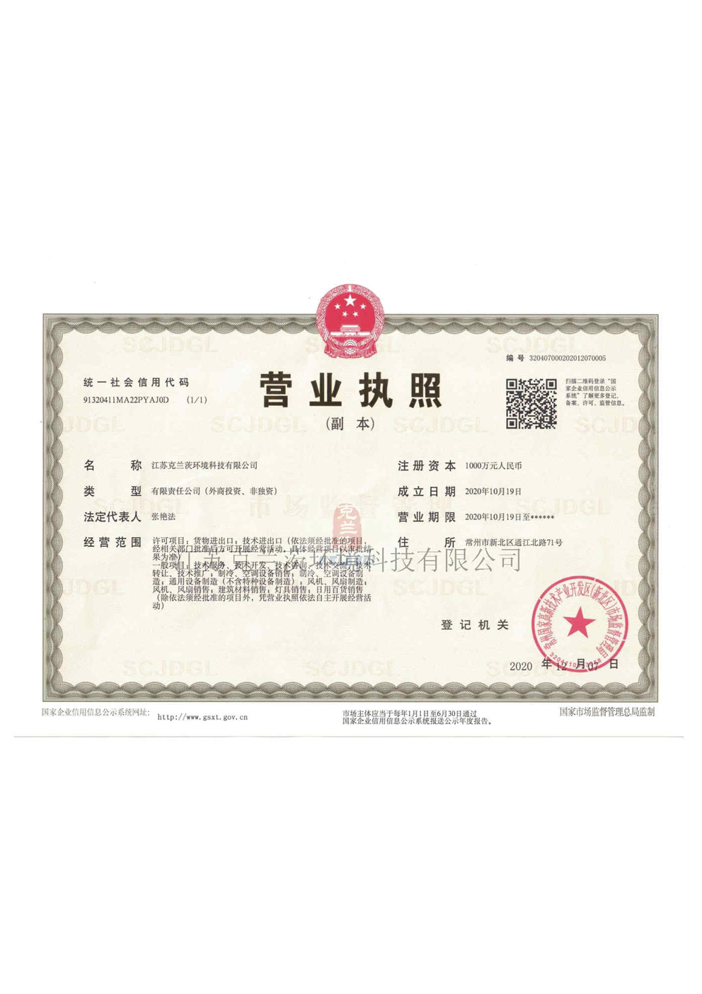 營業(yè)執(zhí)照