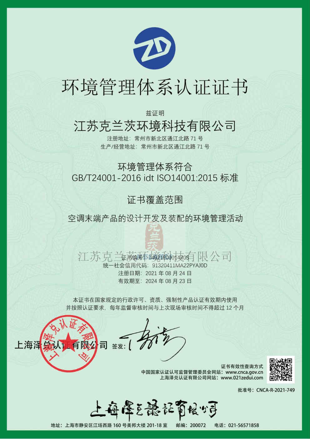 環(huán)境管理體系認證證書