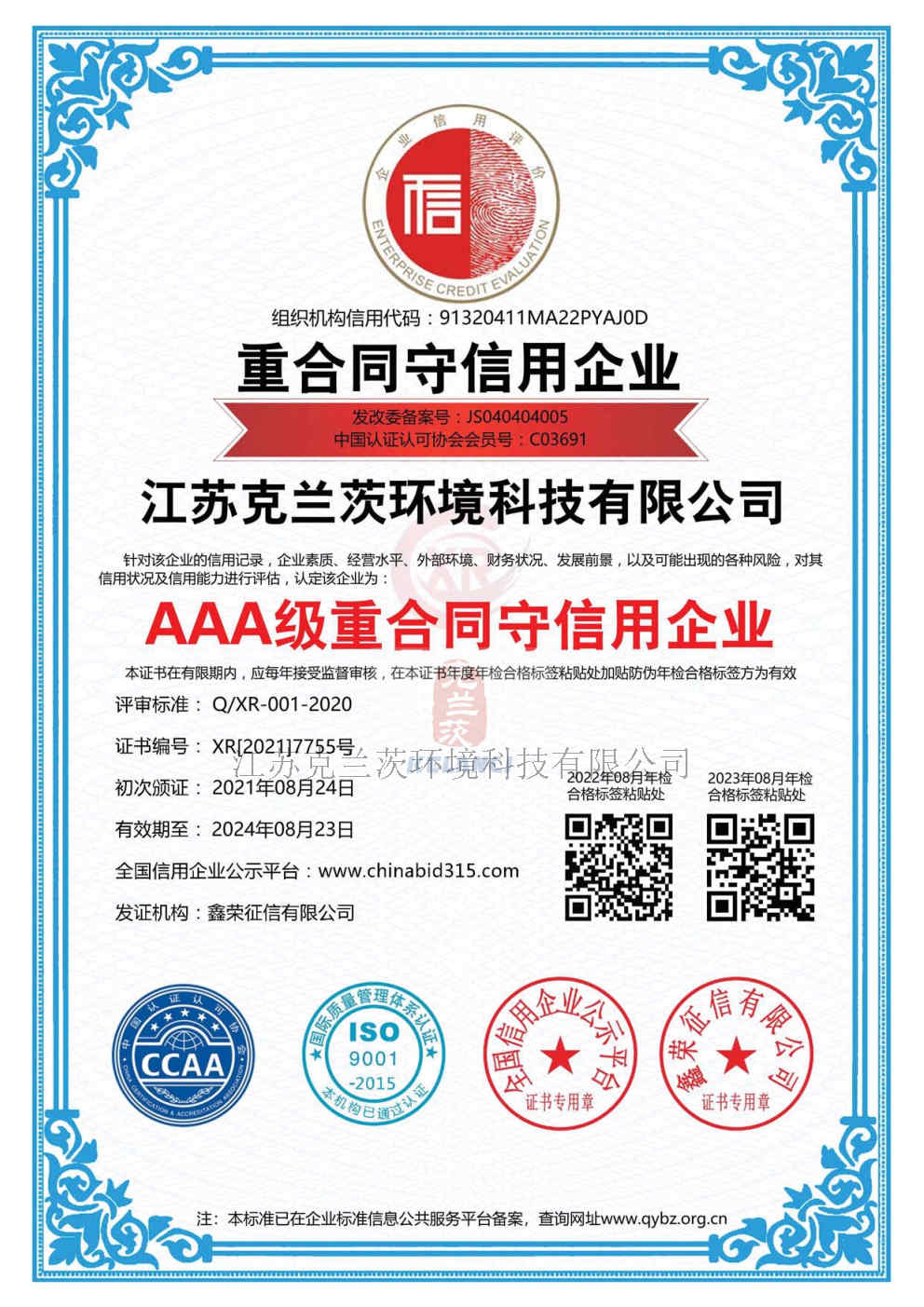 克蘭茨質量資質文件