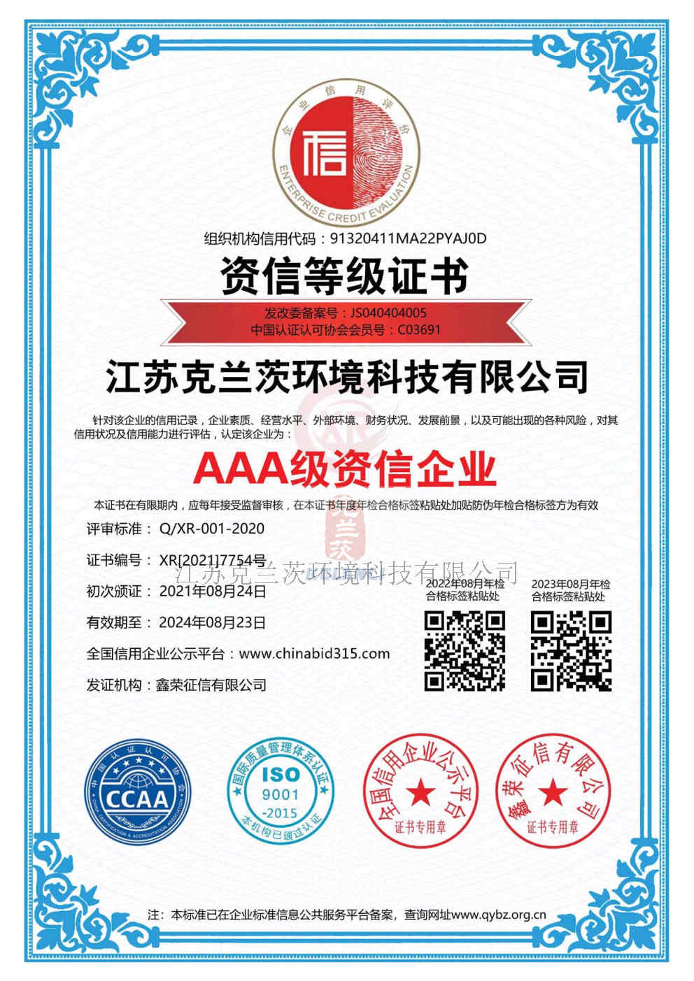 克蘭茨質量資質文件(圖1)